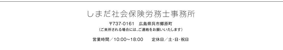 しまだ社会保険労務士事務所-f_202409 38343ad9ef353d24d98977e627fe3ccf